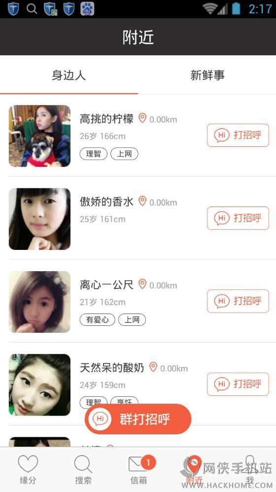 陌陌交友下載  v1.0圖1