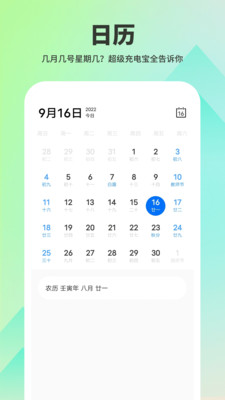 超级充电宝  v1.0.0图1