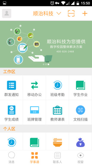 学事通  v1.6.5图4