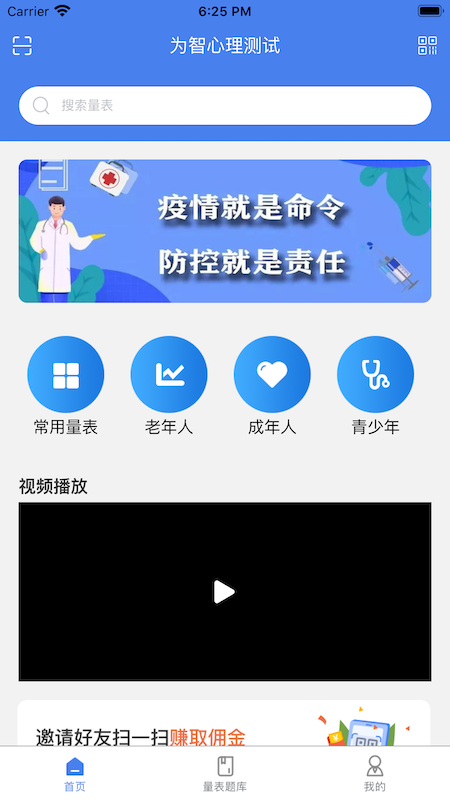 为智心理  v1.0.5图1