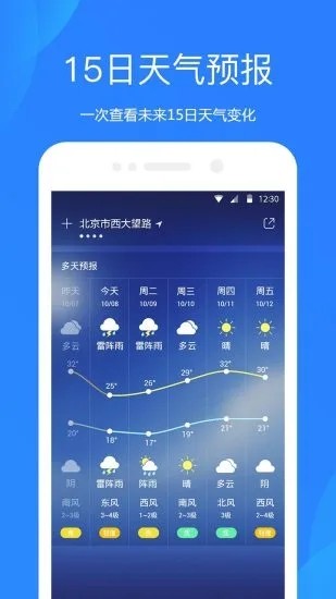 天好天气  v2.0.1图2