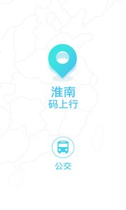 淮南码上行  v1.2.2图2