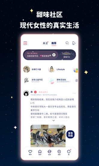 甜味  v3.8.4图4