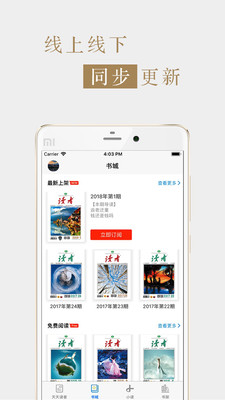 读者杂志官方版  v5.5.5图3