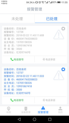 燃气报警  v1.0.2图2