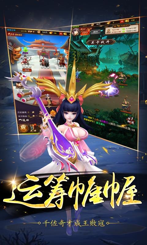 三国群英乱斗  v5.0图2