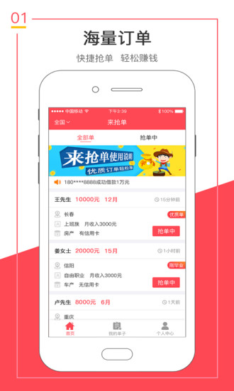 来抢单  v2.2.5图1