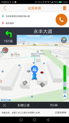 有滴司机安卓版  v1.54图2