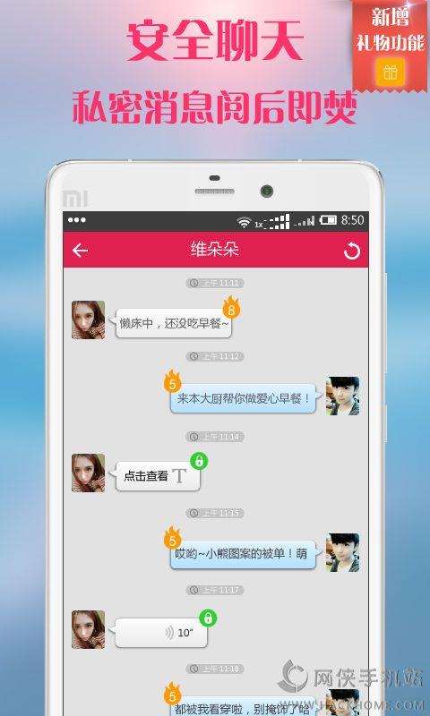 遇愛聊天交友官方下載手機版  v1.0圖3