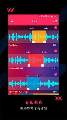 铃声编辑大师  v2.0.7图2