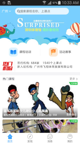 运动课  v2.1.9图1