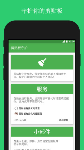 剪贴板守护  v1.0图1