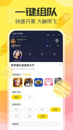 多玩語音手機版(原yy手游語音)  v7.17.4圖2