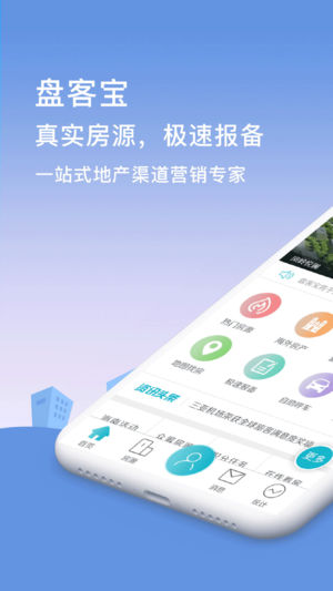 盘客宝  v5.3.8图1