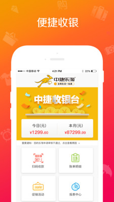 中捷门店  v2.0.4图1