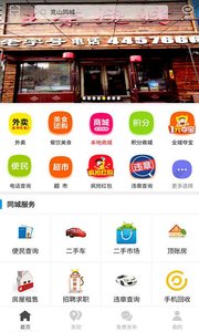 克山同城  v4.2.4图1