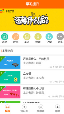 敏思学堂  v1.0.0图1