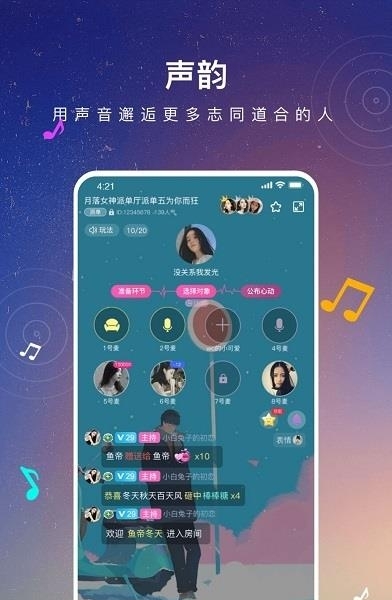 声韵  v1.0.2图3