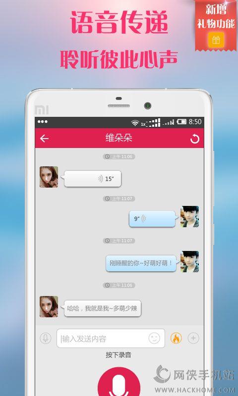 遇愛聊天交友官方下載手機版  v1.0圖2