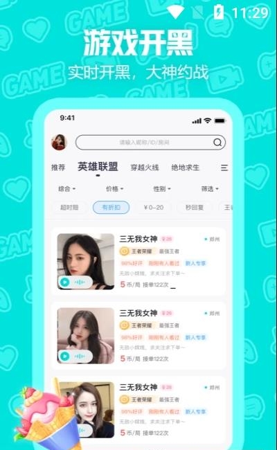 西西语音交友  v1.8.8图1