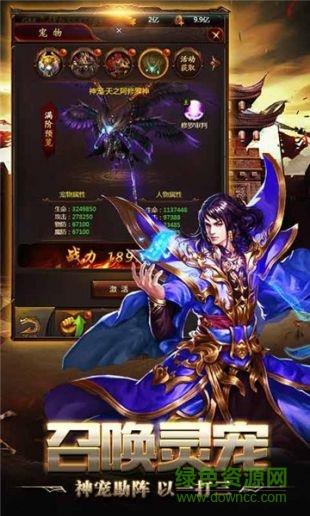 九龙传奇手游合击版  v1.1.0图1