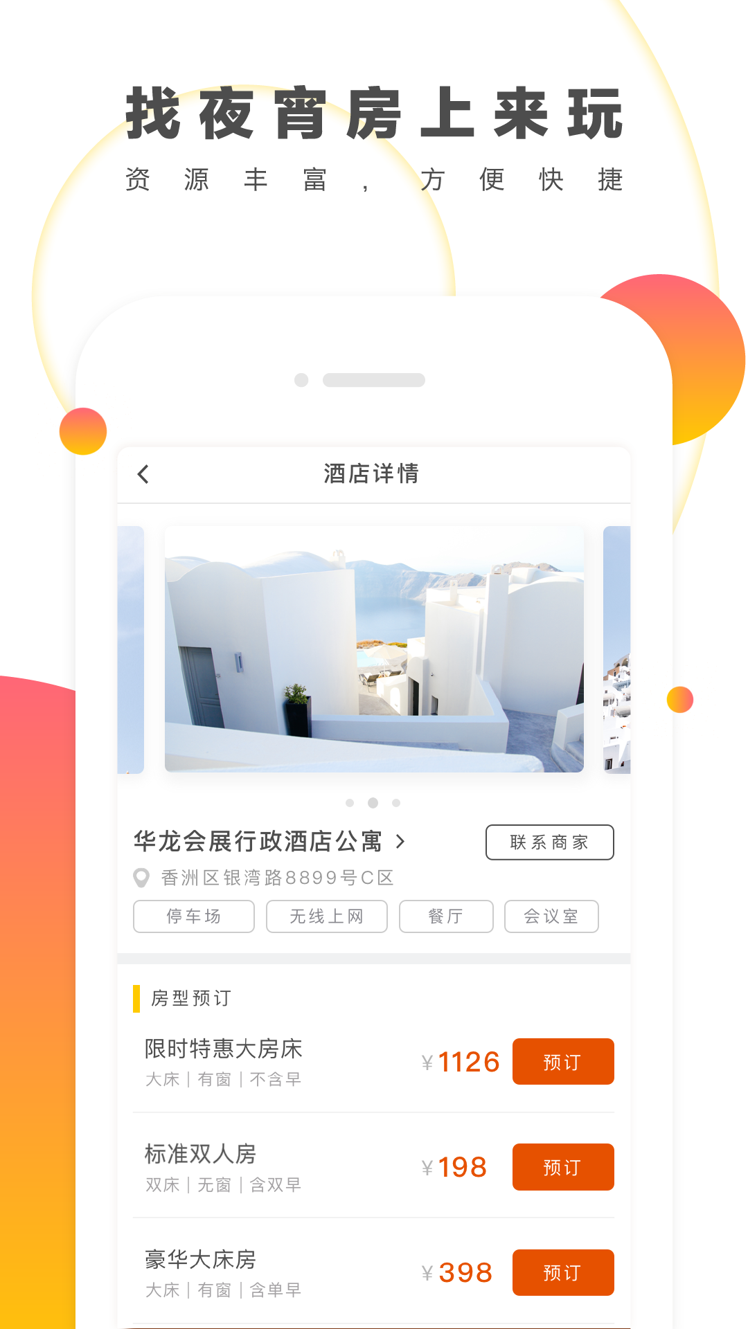 来玩旅游  v2.0图3