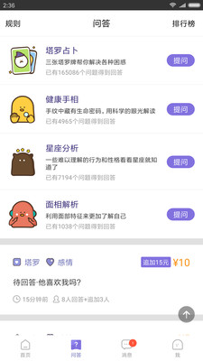 占心  v4.5.3图2