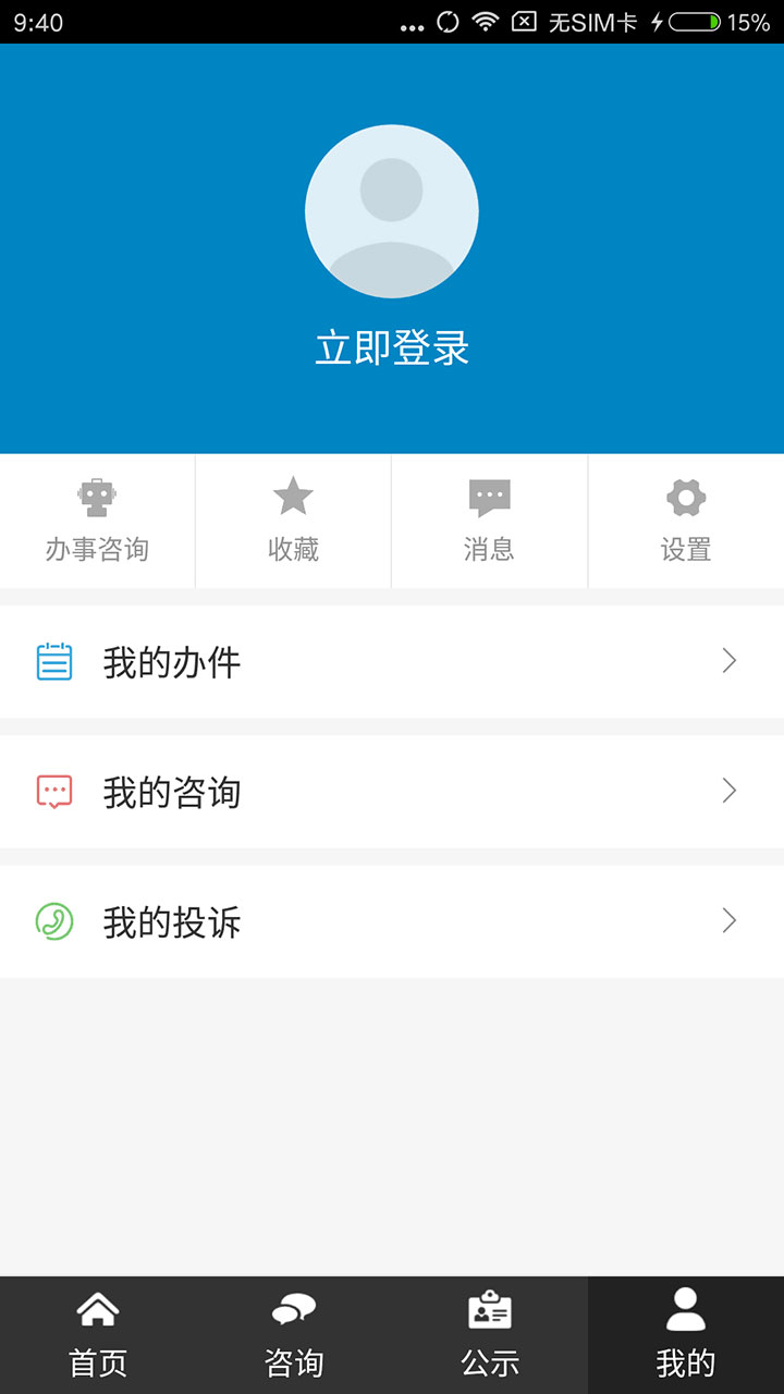 莱芜政务服务  v1.0.3图4