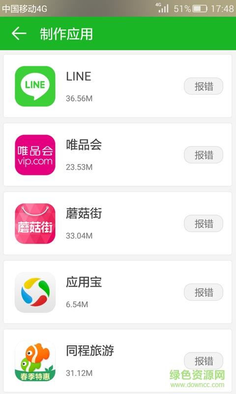 機友精靈(手機多開)