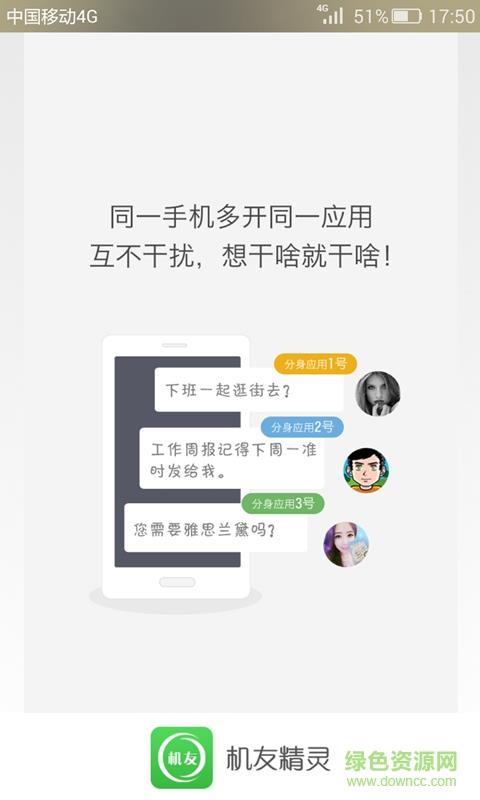 機友精靈(手機多開)  v1.5.9圖4