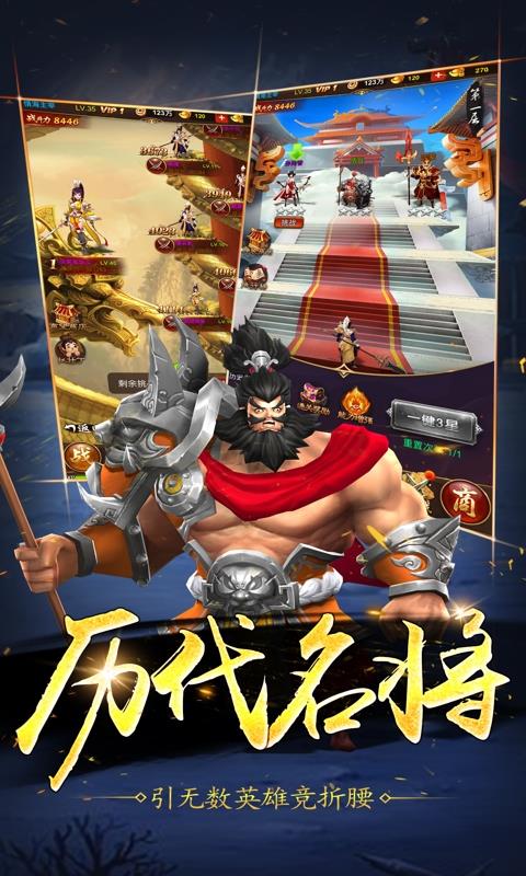 三国群英乱斗  v5.0图3