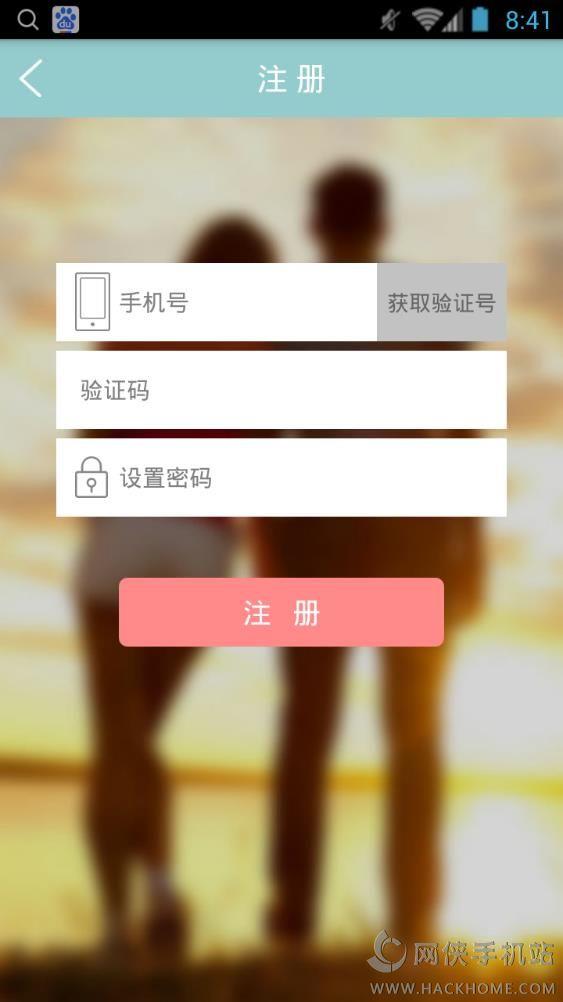 針針交友手機版下載