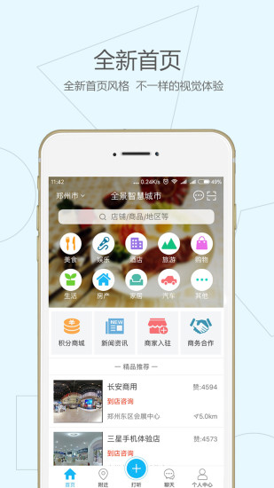 全景智慧城市  v2.2.4图1