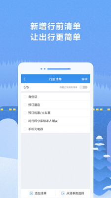 差旅无忧  v2.1.0图2