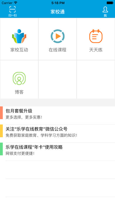 掌上家校通  v7.1.5图1