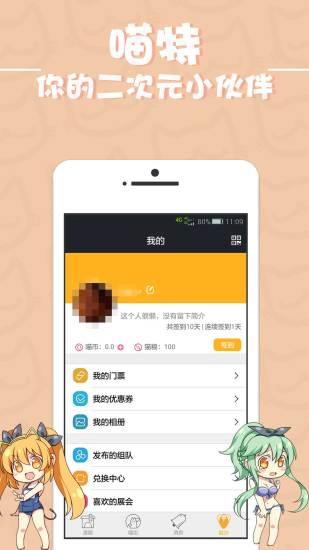 喵特漫展喵  v6.3.5圖3