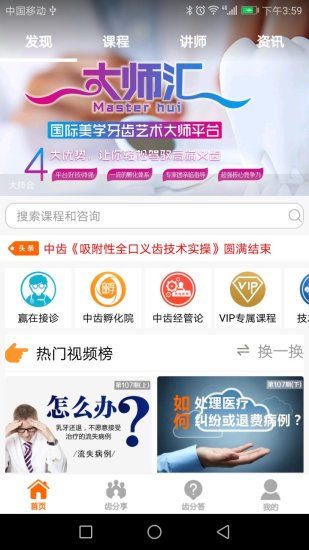 中齿云教育  v2.0.4图1