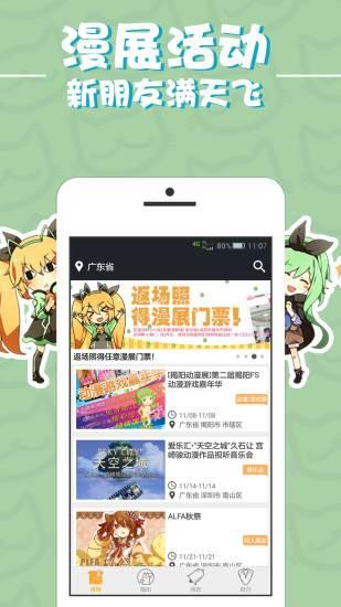 喵特漫展喵  v6.3.5圖4