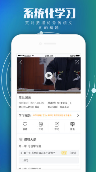 学国学网  v2.4.1图2