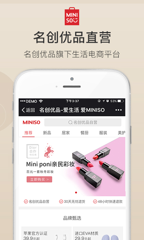 名创优品  v1.0.1图3