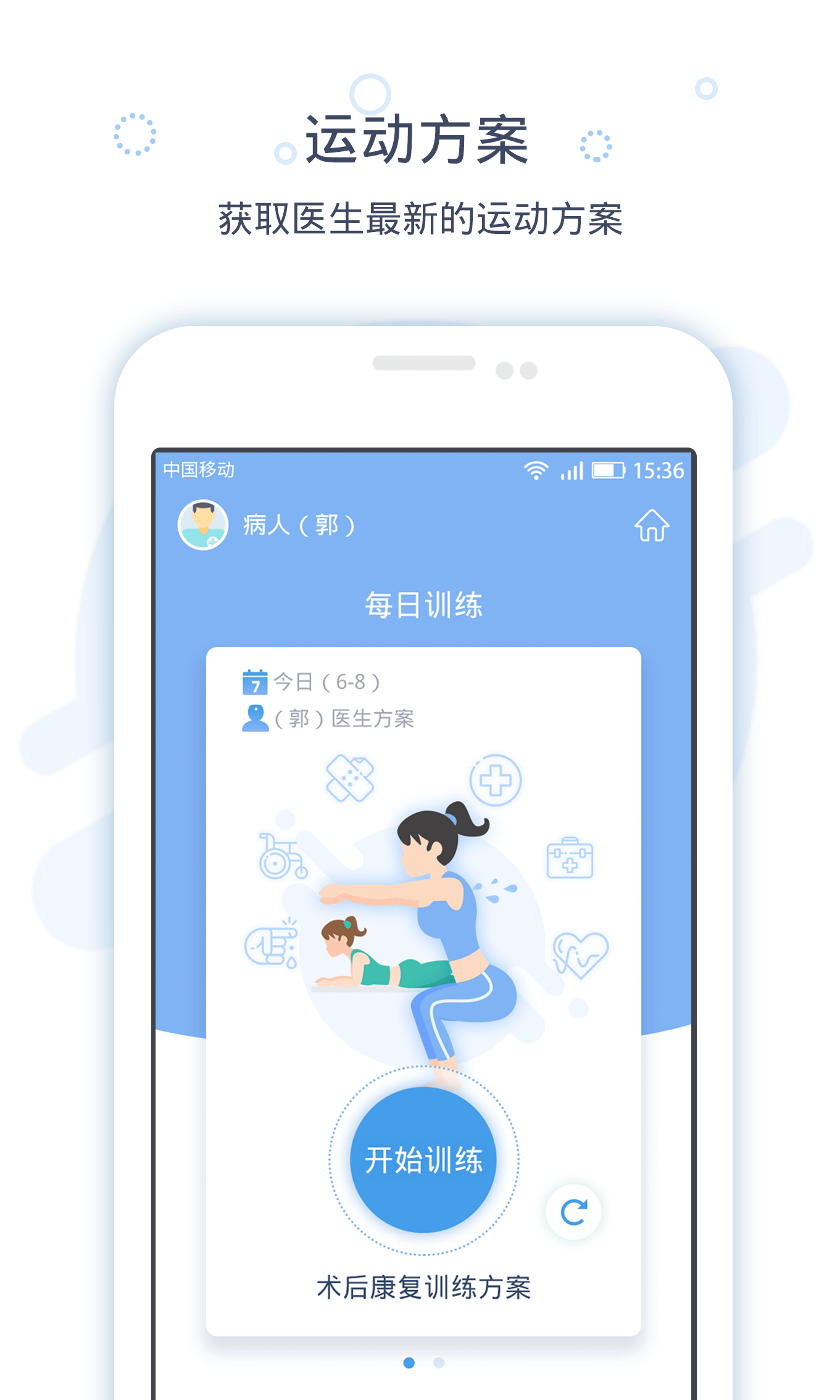 脉吉康复  v1.2.3图4