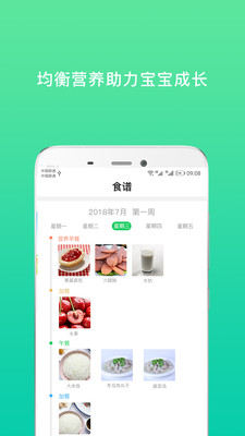 智童家园家长端  v1.0.0图3