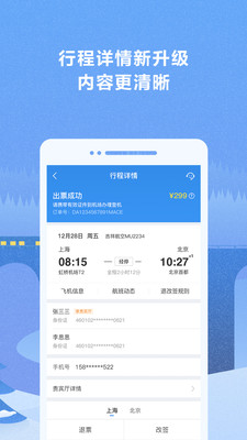 差旅无忧  v2.1.0图3