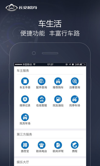 长安欧尚  v1.1.5图4