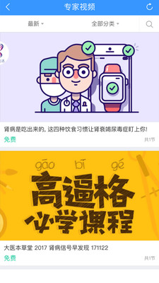 爱肾爱生活  v6.6.0图4