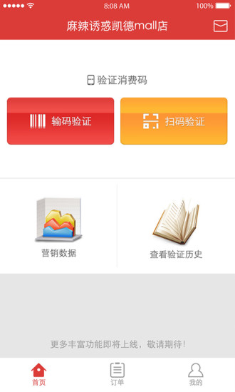 看脸吃饭商家版  v1.0.5图1