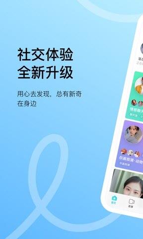 陌陌交友APP