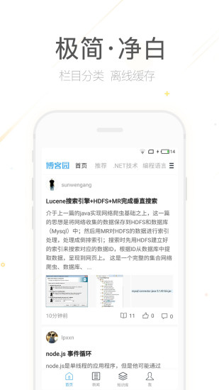 博客园手机版  v1.1.2图4