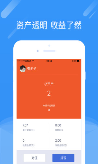 钱富宝pro  v2.0.5图4