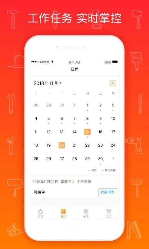 熊师傅  v3.2.1图3